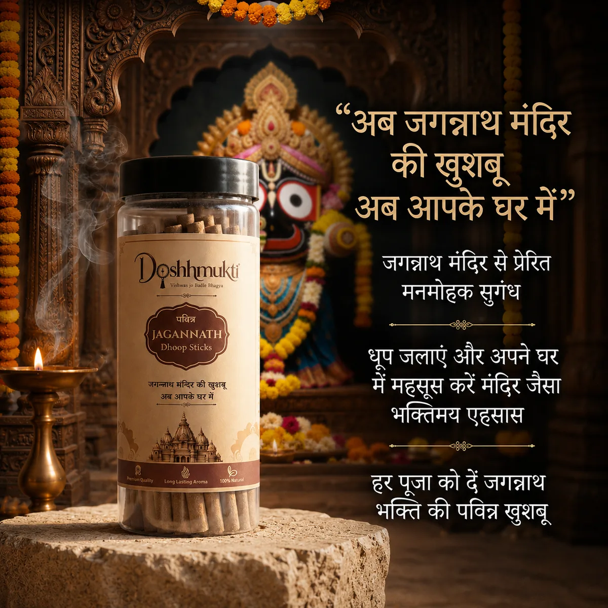 Jagannath Dhoop Sticks