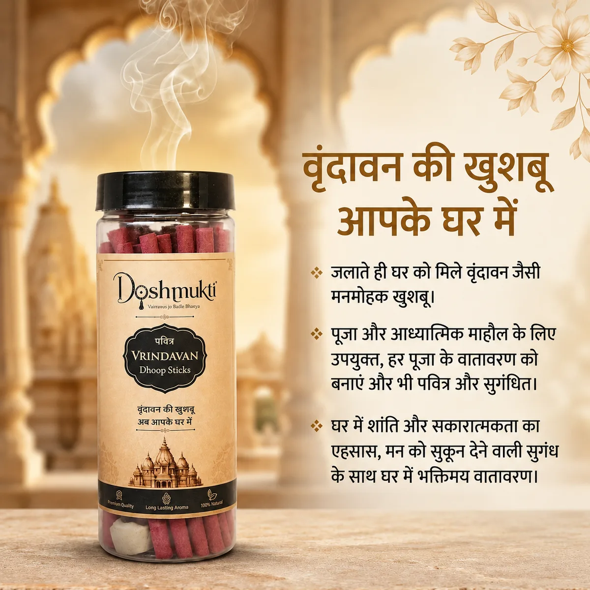 Vrindavan Dhoop Sticks